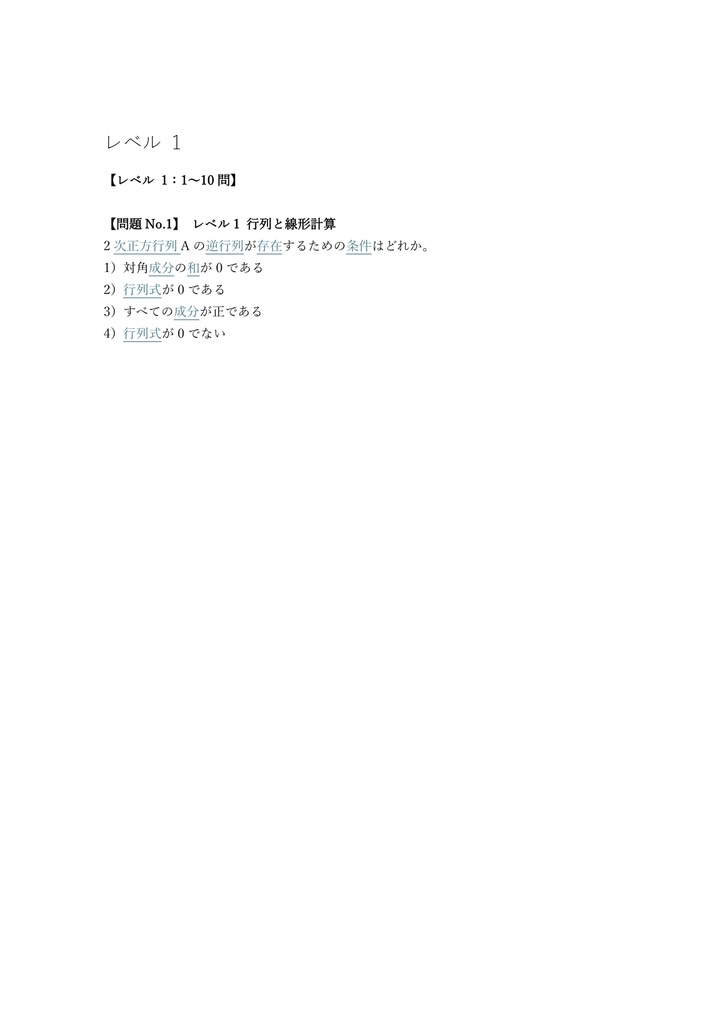 【250問】実用数学技能検定 (数検) 準1級 (高3レベル) 問題集&用語集&解説