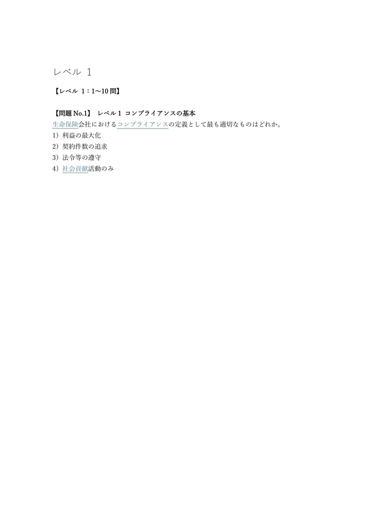 【200問】金融業務能力検定 コンプライアンス・オフィサー (生命保険) 問題集&用語集&解説