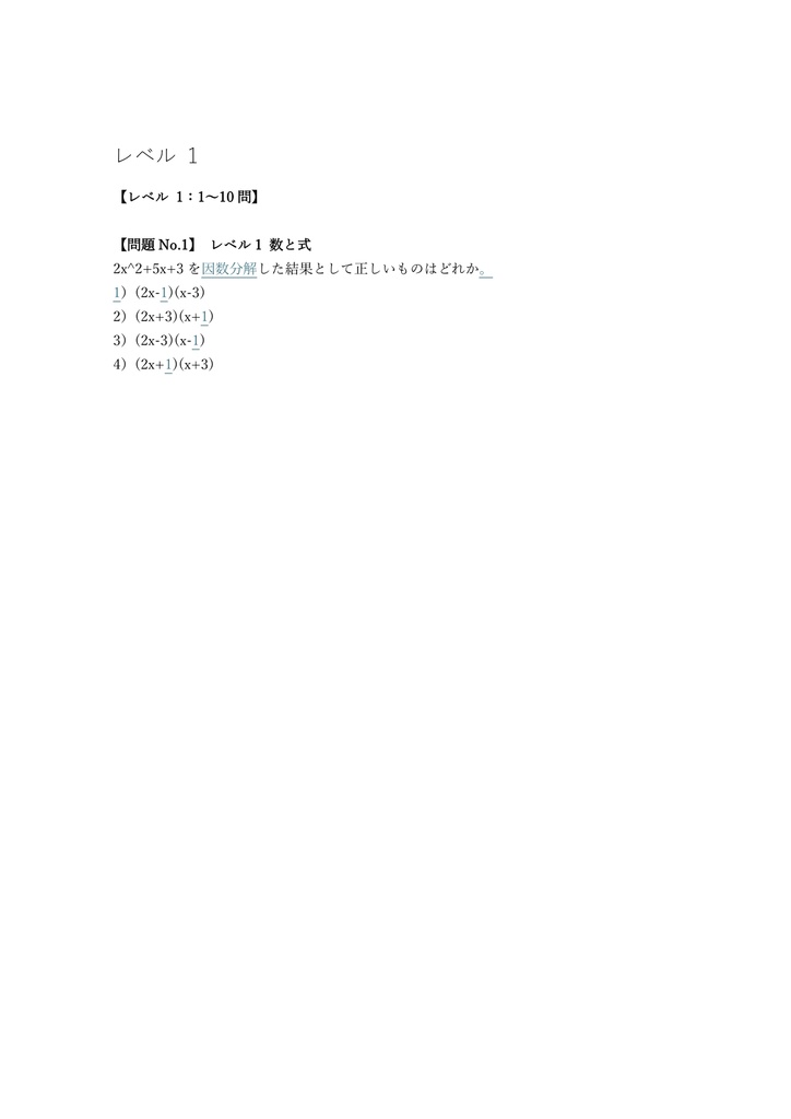 【150問】実用数学技能検定 (数検) 準2級 (高1程度) 問題集&用語集&解説