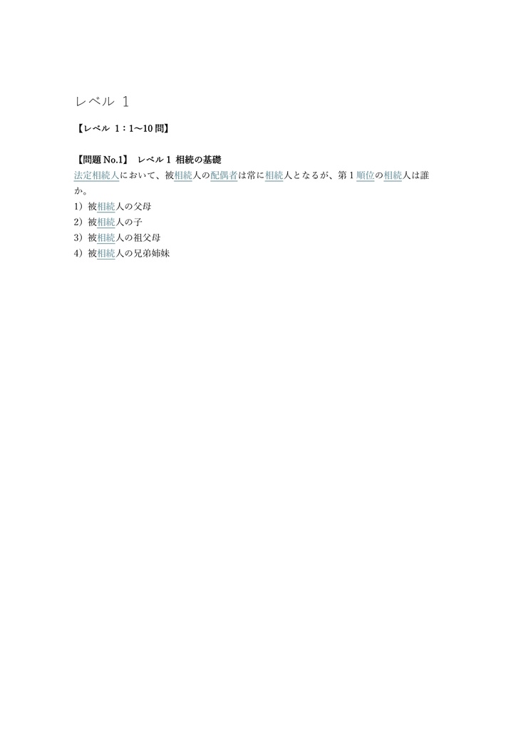 【200問】金融業務能力検定 シニアライフ・相続 問題集&用語集&解説
