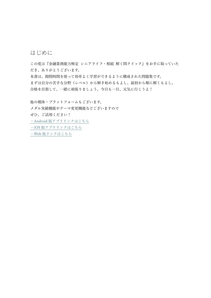 【200問】金融業務能力検定 シニアライフ・相続 問題集&用語集&解説