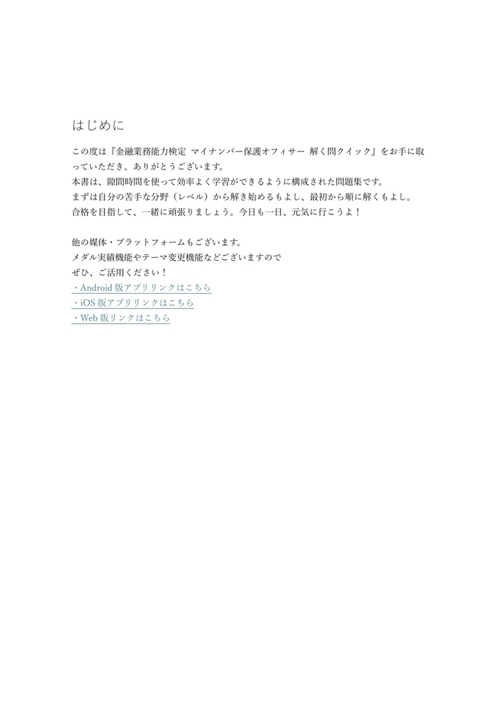 【150問】金融業務能力検定 マイナンバー保護オフィサー 問題集&用語集&解説