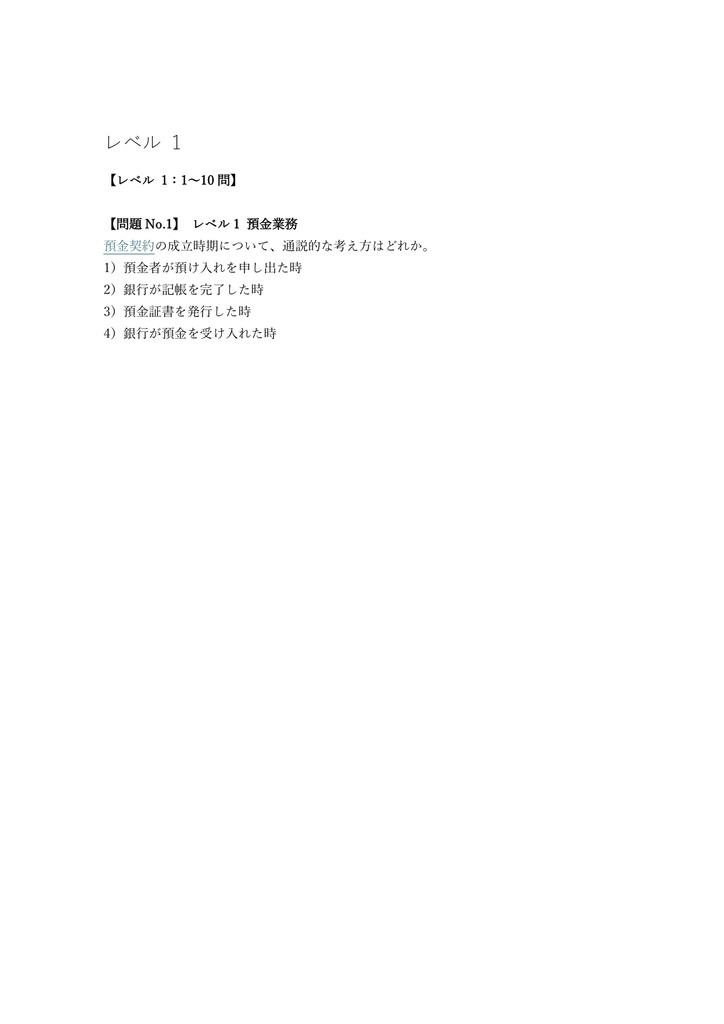 【200問】金融業務能力検定 法務オフィサー 問題集&用語集&解説