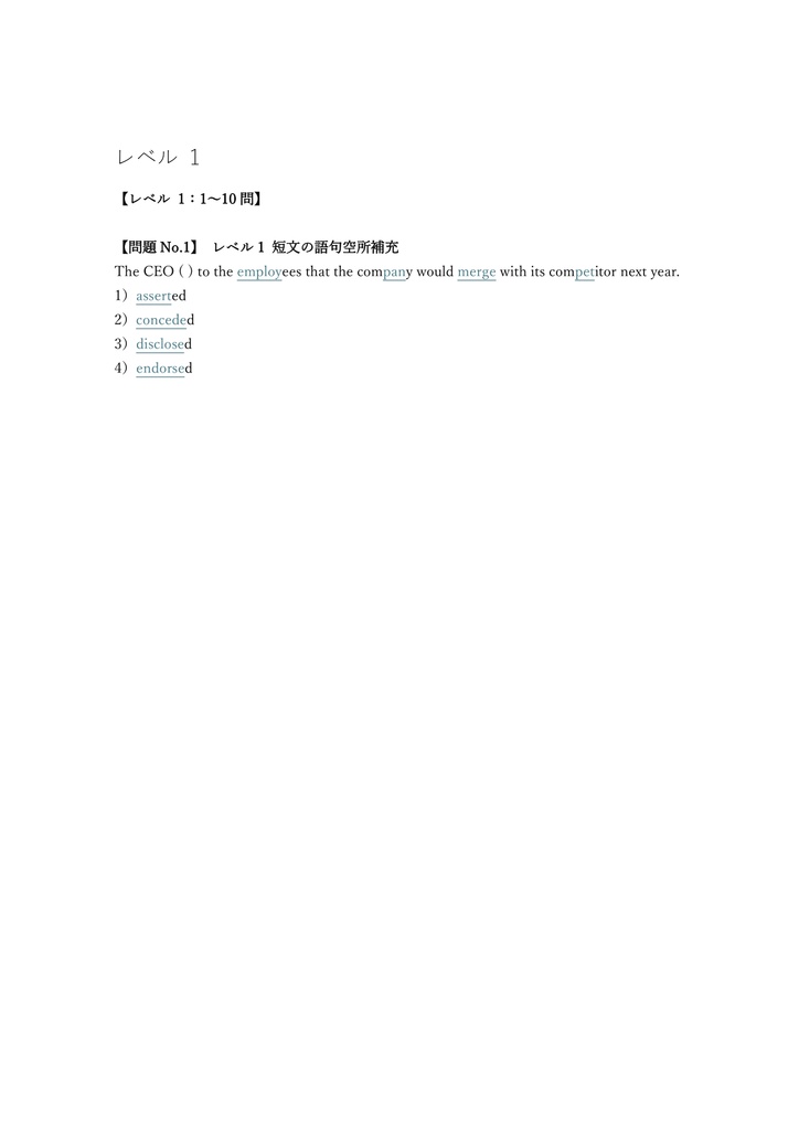 【300問】実用英語技能検定 (英検) 準1級 問題集&用語集&解説