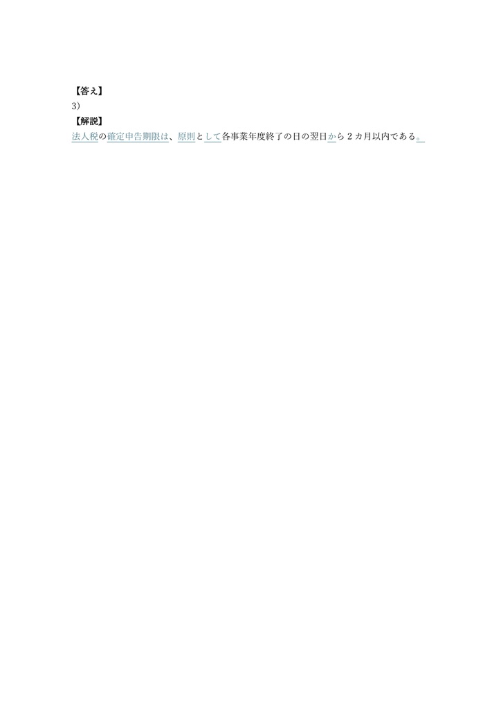 【200問】金融業務能力検定 税務オフィサー 問題集&用語集&解説