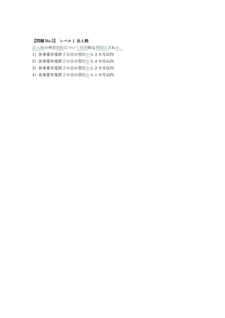 【200問】金融業務能力検定 税務オフィサー 問題集&用語集&解説