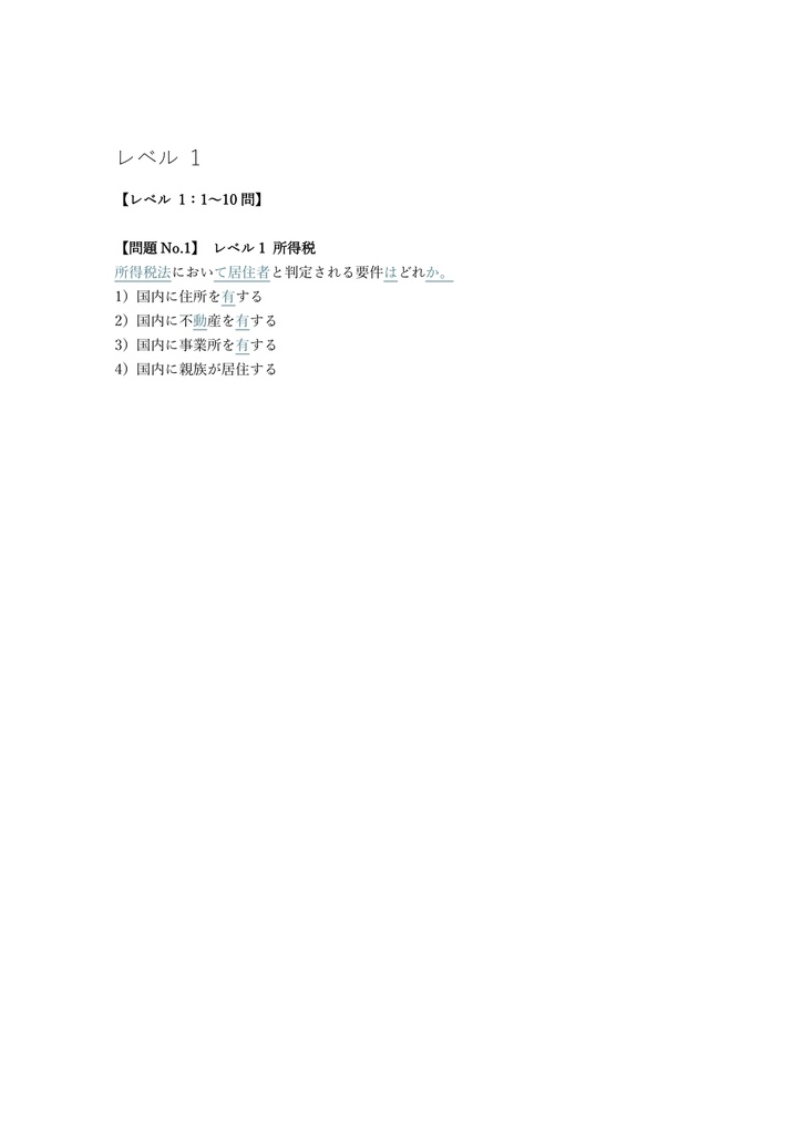 【200問】金融業務能力検定 税務オフィサー 問題集&用語集&解説
