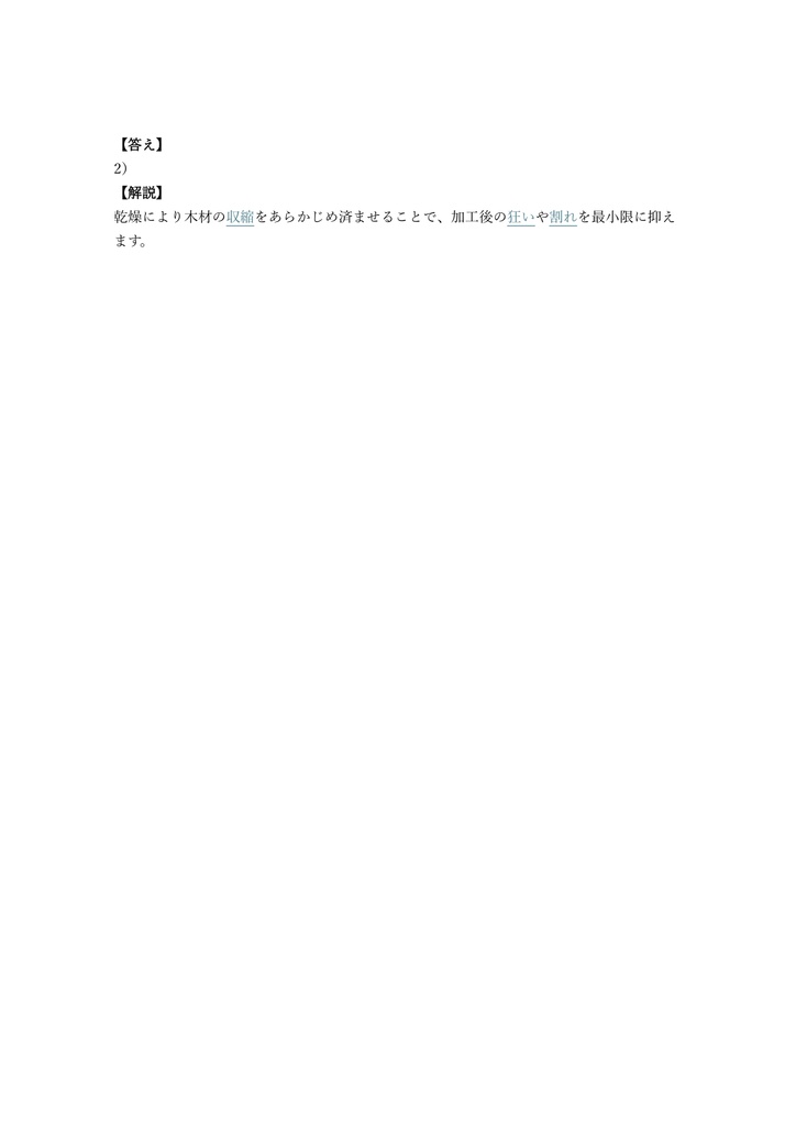 【150問】家具製作技能士 2級 (学科) 問題集&用語集&解説