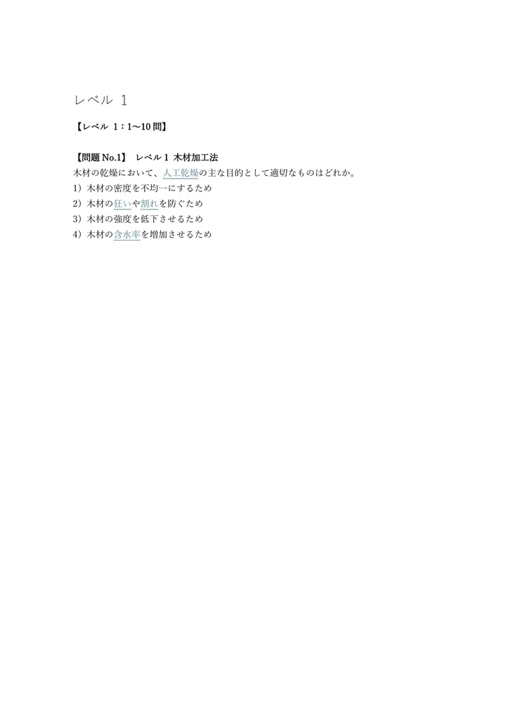 【150問】家具製作技能士 2級 (学科) 問題集&用語集&解説