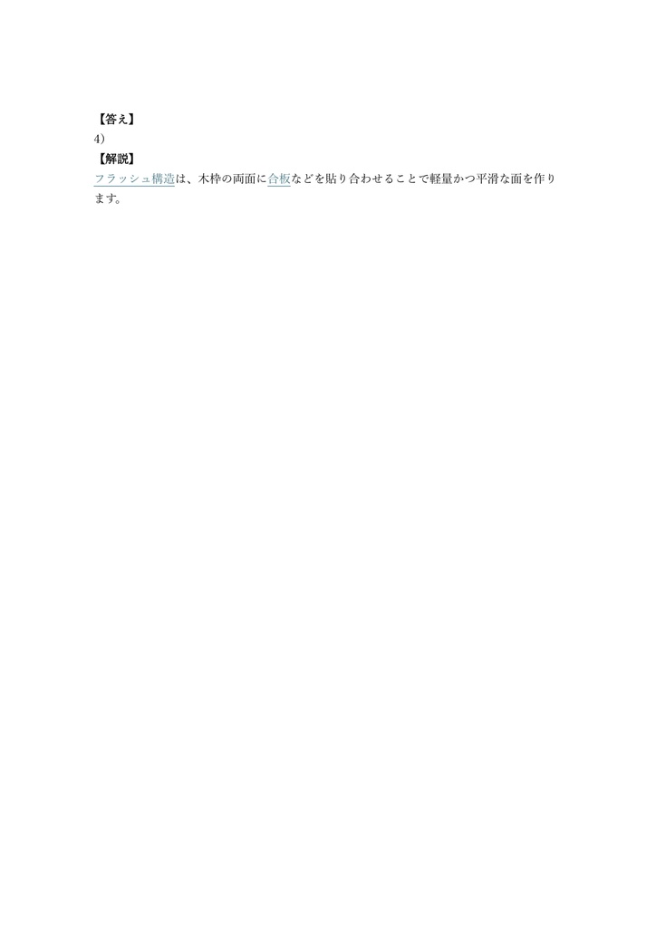 【150問】家具製作技能士 2級 (学科) 問題集&用語集&解説