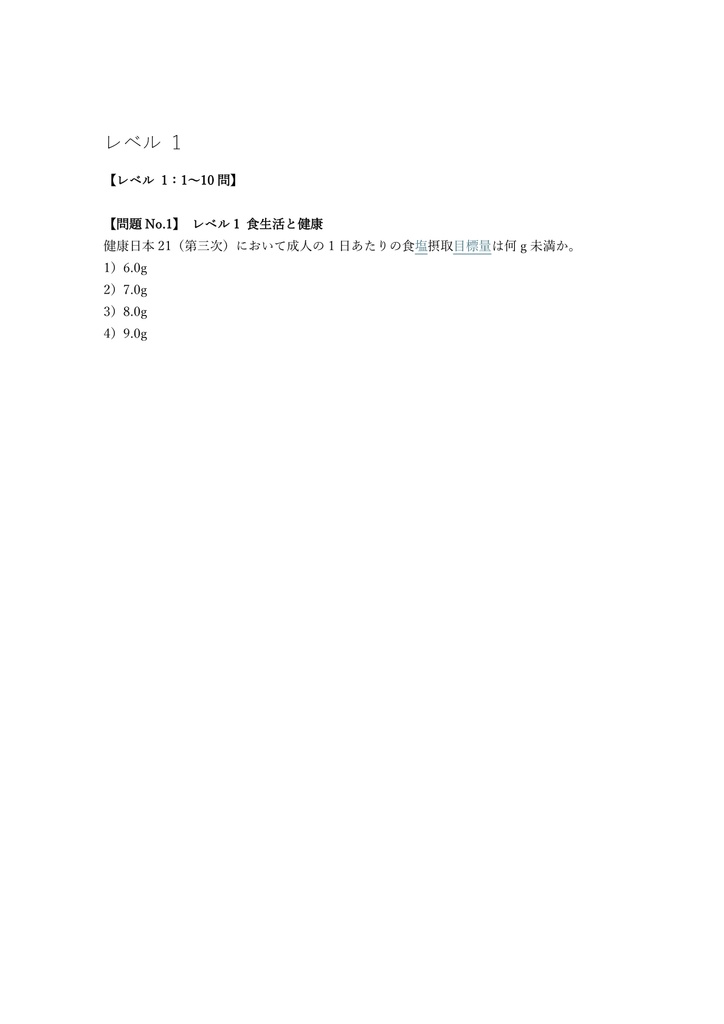 【200問】家庭料理技能検定 2級 問題集&用語集&解説