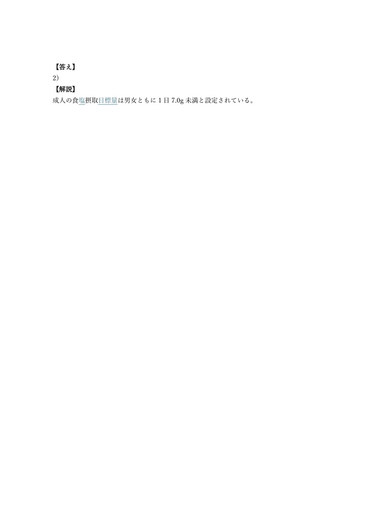 【200問】家庭料理技能検定 2級 問題集&用語集&解説