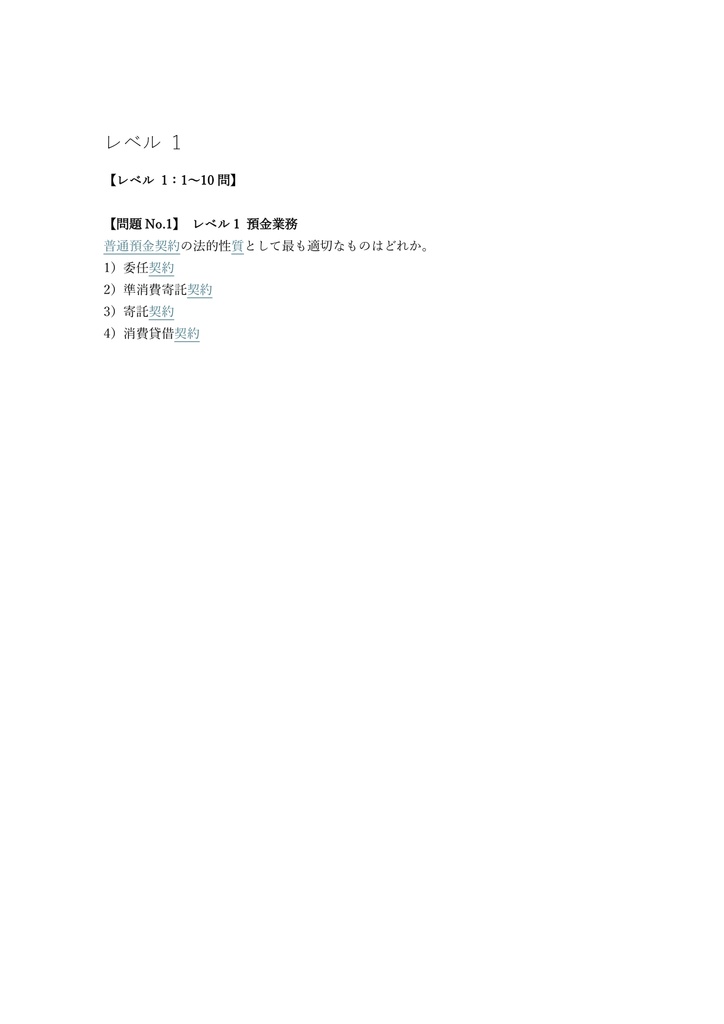 【70問】金融業務能力検定 金融法務オフィサー 問題集&用語集&解説
