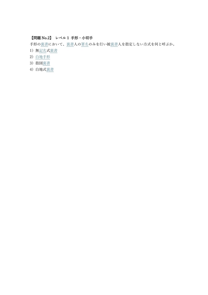 【70問】金融業務能力検定 金融法務オフィサー 問題集&用語集&解説