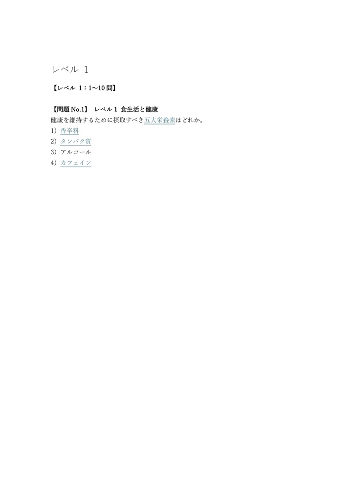 【150問】家庭料理技能検定 3級 問題集&用語集&解説