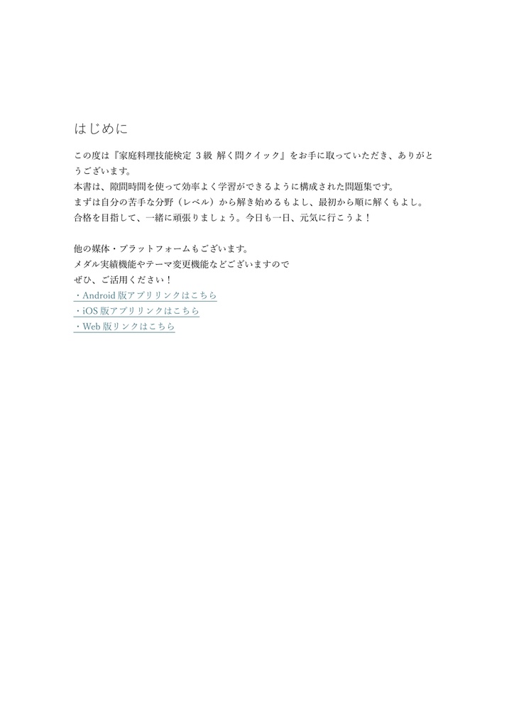 【150問】家庭料理技能検定 3級 問題集&用語集&解説