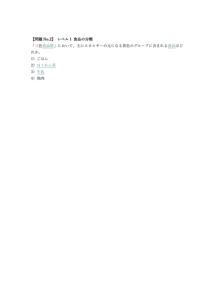 【150問】家庭料理技能検定 3級 問題集&用語集&解説