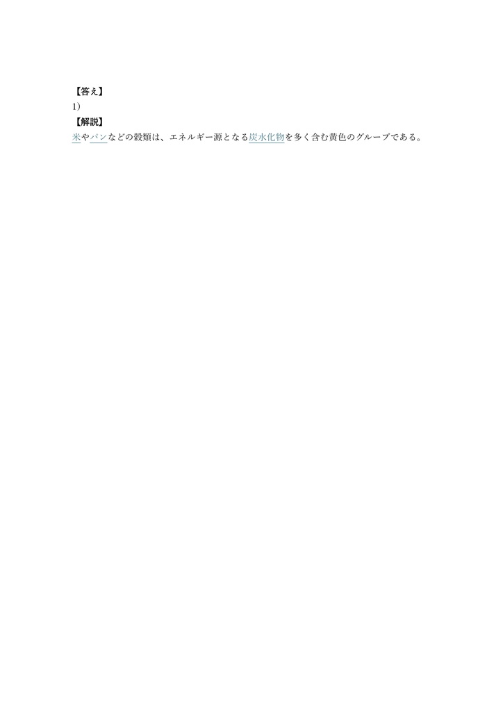 【150問】家庭料理技能検定 3級 問題集&用語集&解説
