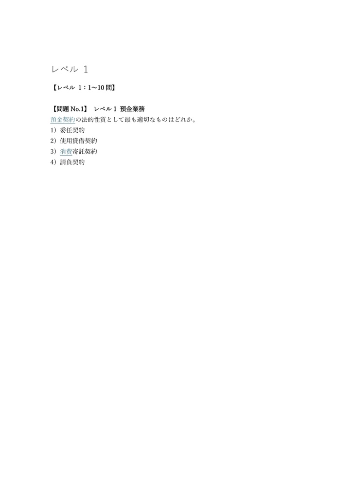 【150問】金融業務能力検定 銀行実務 3級 問題集&用語集&解説