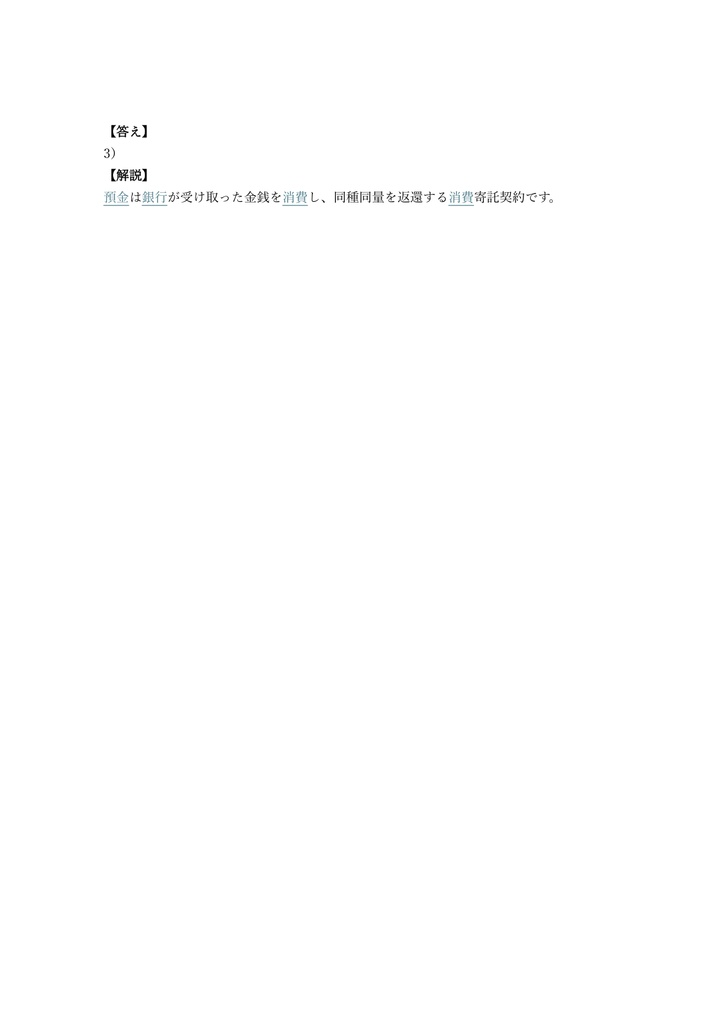 【150問】金融業務能力検定 銀行実務 3級 問題集&用語集&解説