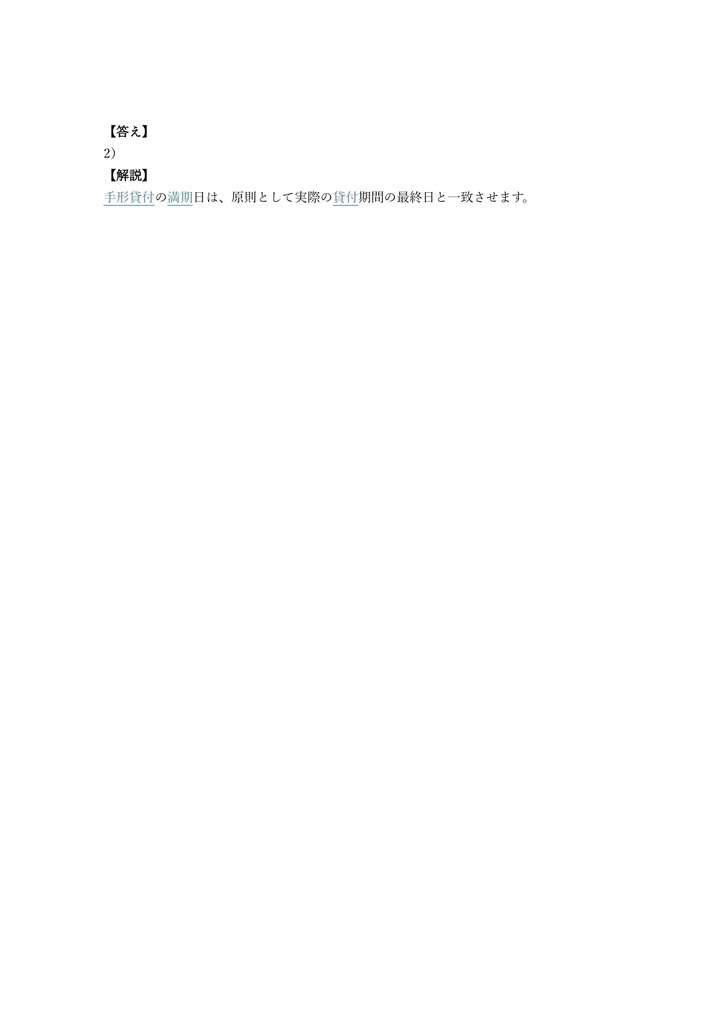 【150問】金融業務能力検定 銀行実務 3級 問題集&用語集&解説