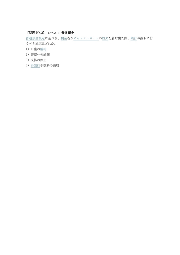 【200問】金融業務能力検定 預金 3級 問題集&用語集&解説