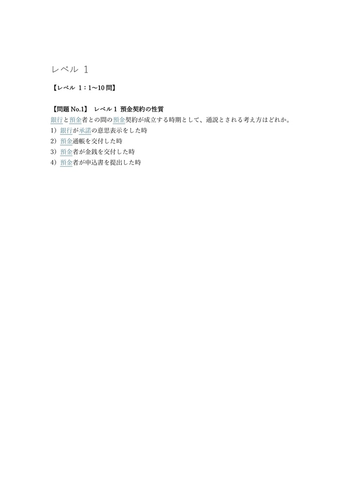 【150問】金融業務能力検定 預金中級 問題集&用語集&解説