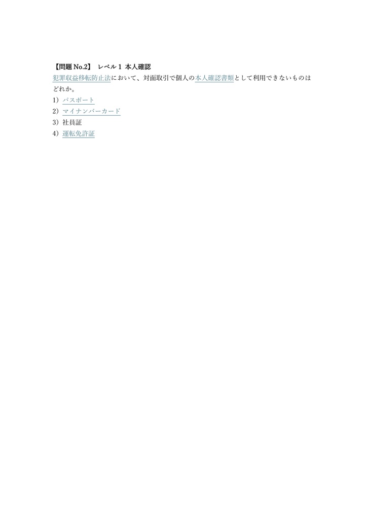 【150問】金融業務能力検定 預金中級 問題集&用語集&解説