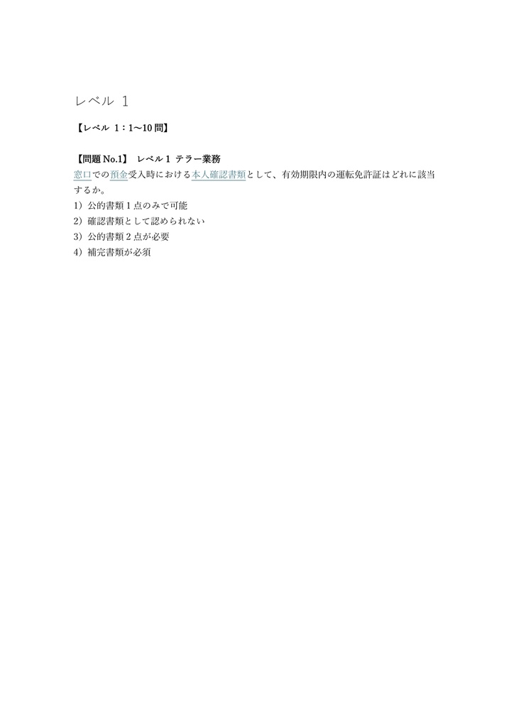 【200問】金融窓口サービス技能士 2級 問題集&用語集&解説