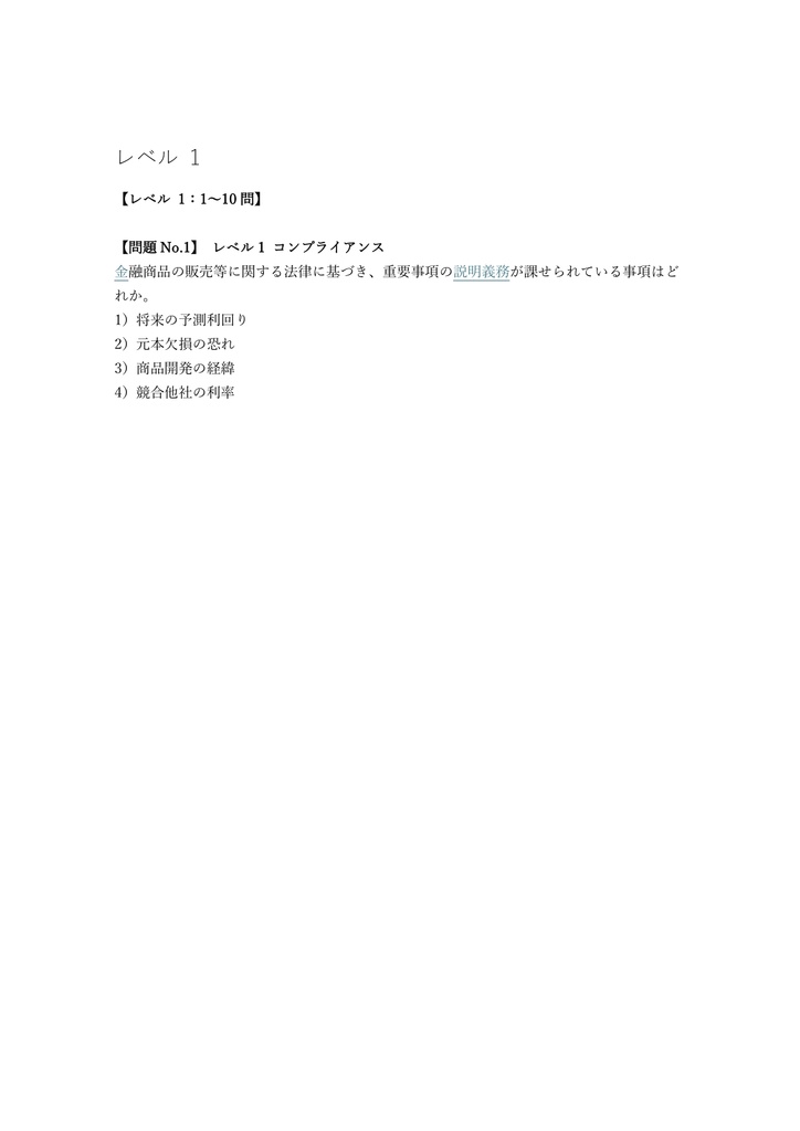 【250問】金融窓口サービス技能士 テラー業務 1級 (学科) 問題集&用語集&解説