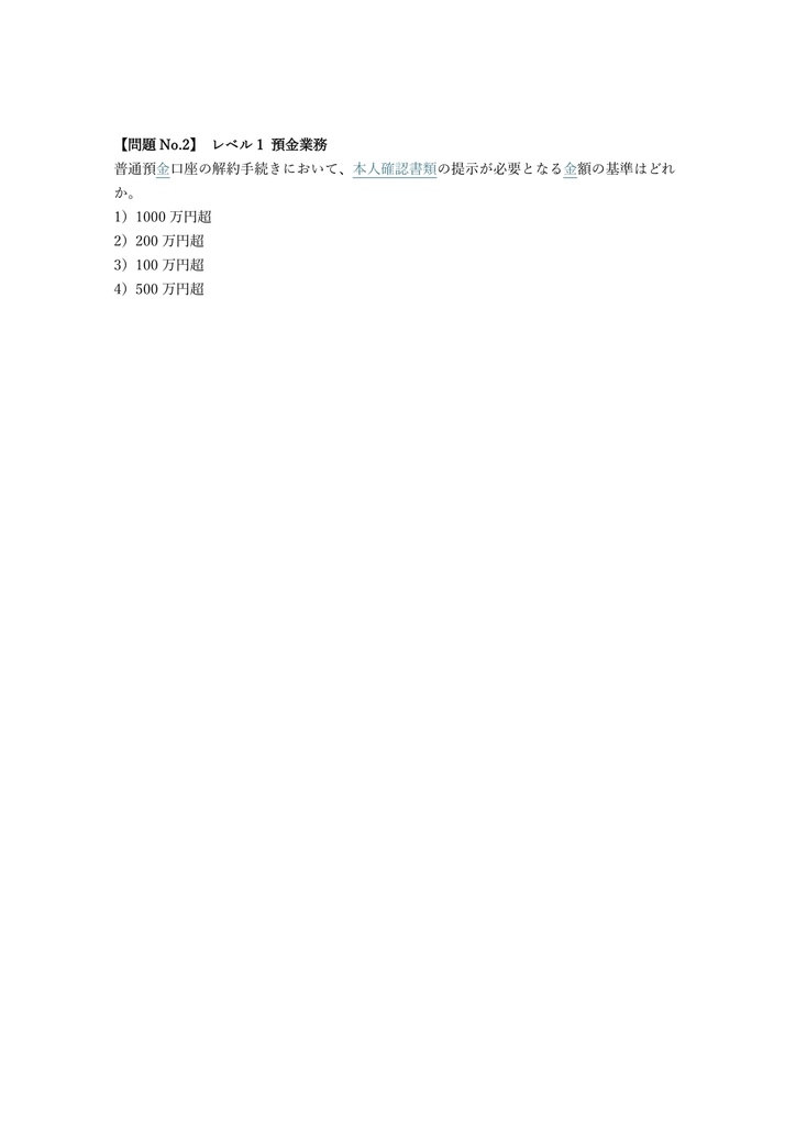 【250問】金融窓口サービス技能士 テラー業務 1級 (学科) 問題集&用語集&解説