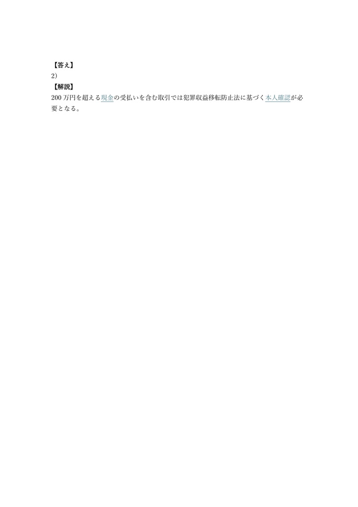 【250問】金融窓口サービス技能士 テラー業務 1級 (学科) 問題集&用語集&解説