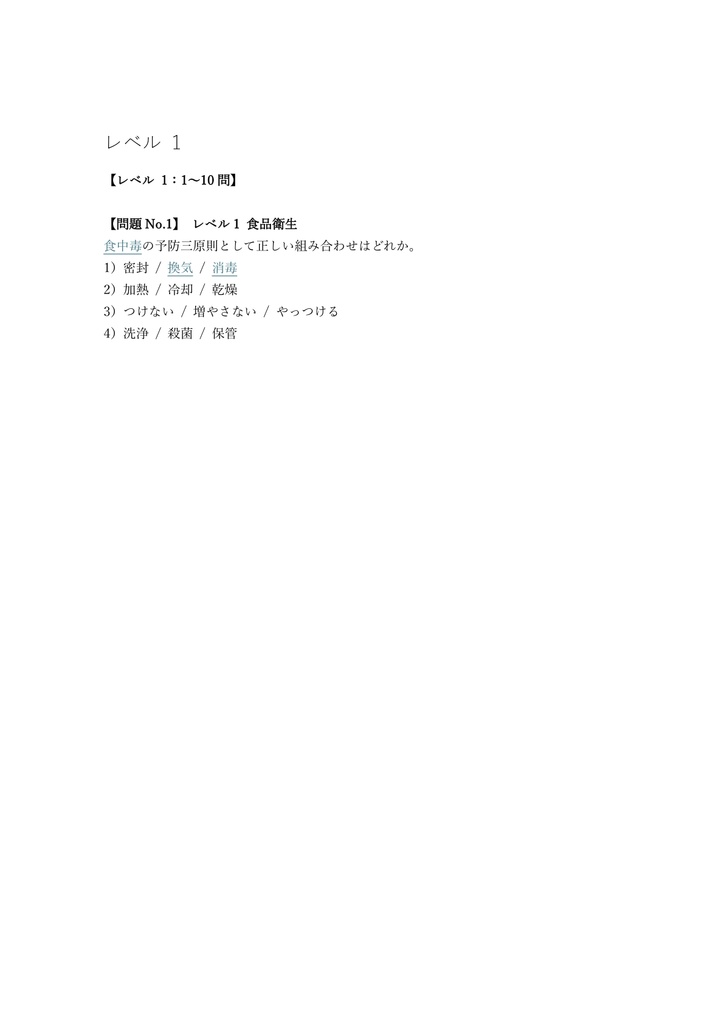 【150問】専門調理師・調理技能士 すし料理 (学科) 問題集&用語集&解説