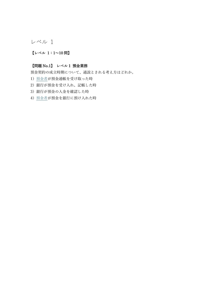 【200問】金融窓口サービス技能士 テラー業務 2級 (学科) 問題集&用語集&解説