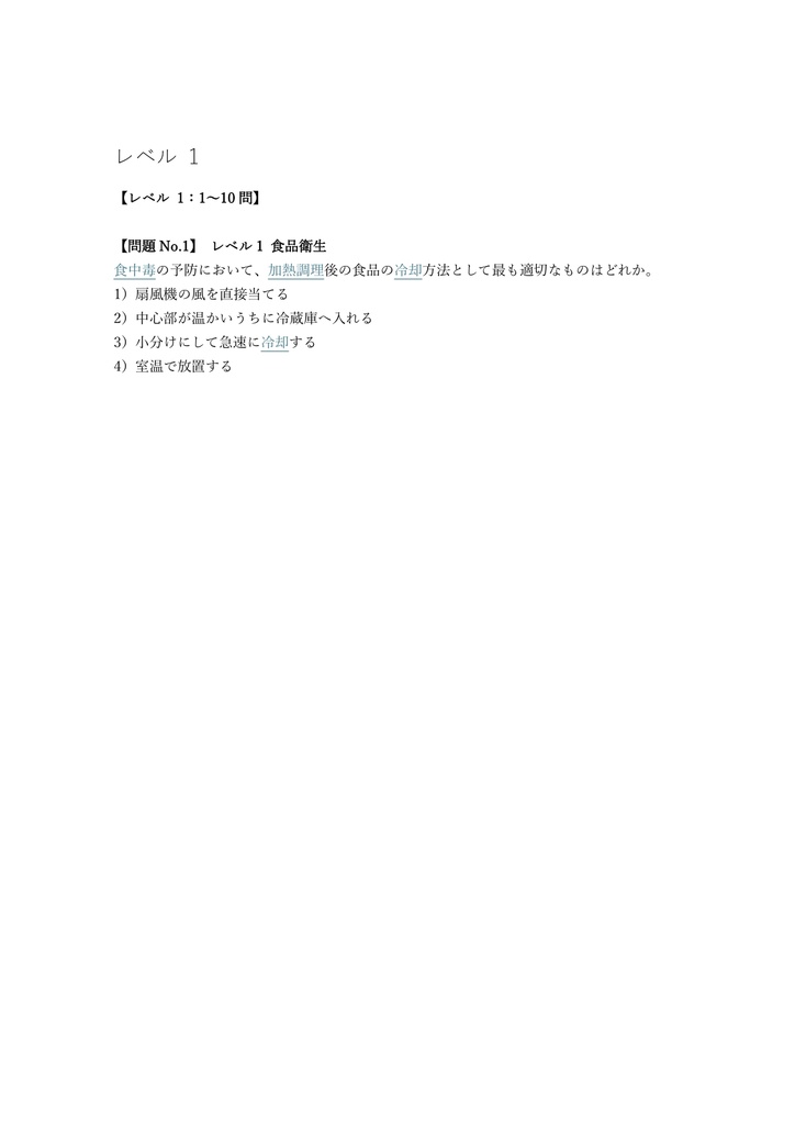 【150問】専門調理師・調理技能士 中国料理 (学科) 問題集&用語集&解説