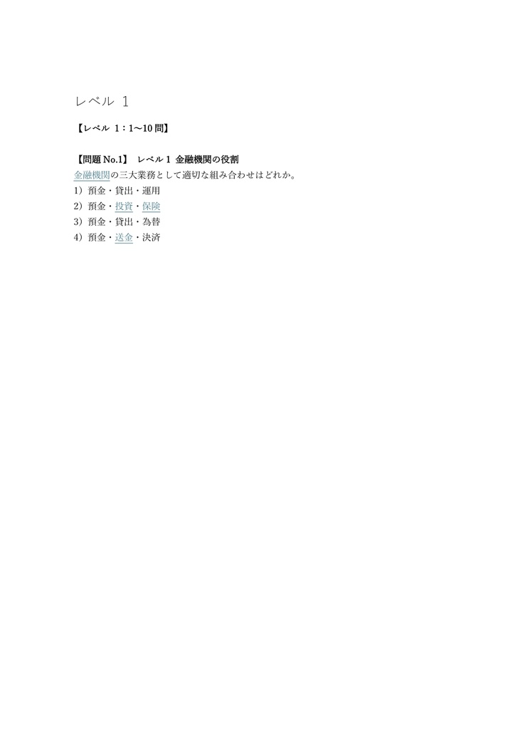 【130問】金融窓口サービス技能士 テラー業務 3級 (学科) 問題集&用語集&解説