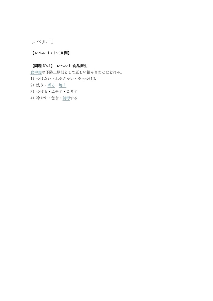 【150問】専門調理師・調理技能士 日本料理 (学科) 問題集&用語集&解説