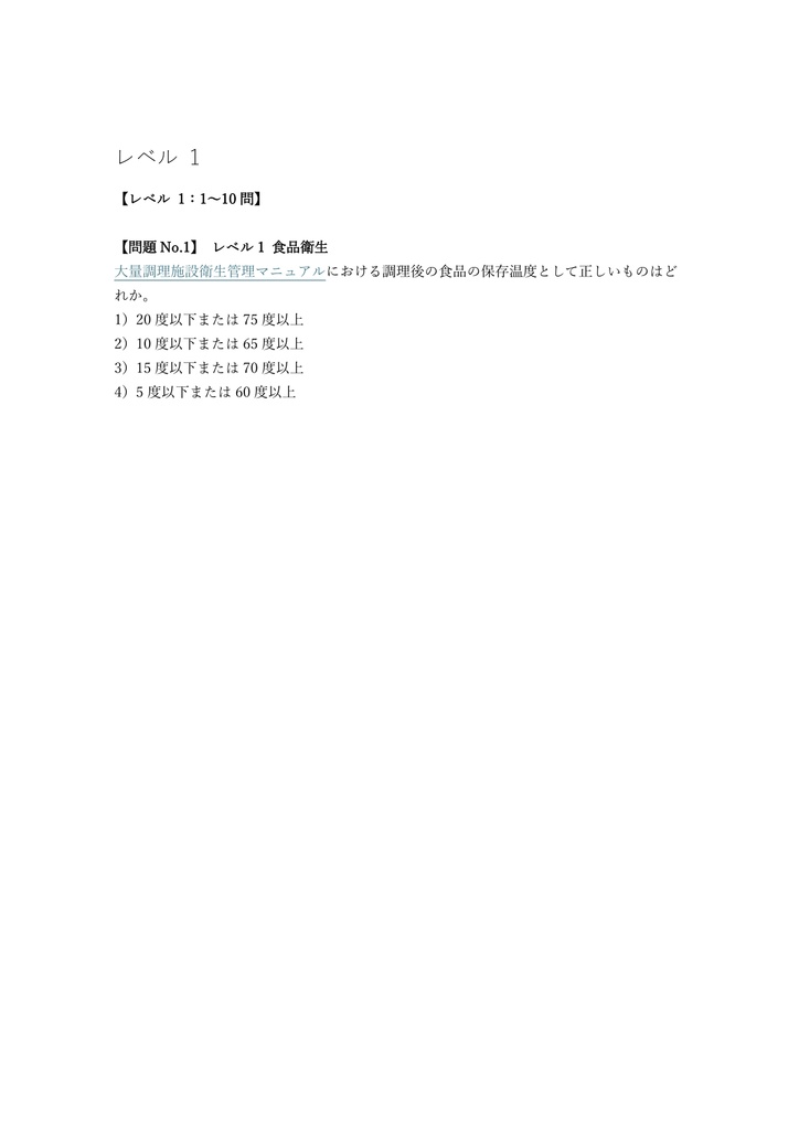 【150問】専門調理師・調理技能士 給食用特殊料理 (学科) 問題集&用語集&解説