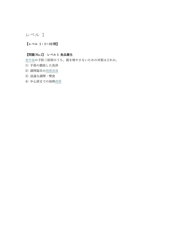 【150問】専門調理師・調理技能士 西洋料理 (学科) 問題集&用語集&解説