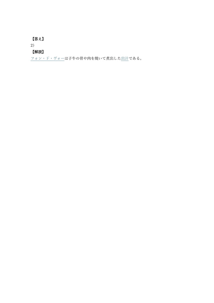 【150問】専門調理師・調理技能士 西洋料理 (学科) 問題集&用語集&解説