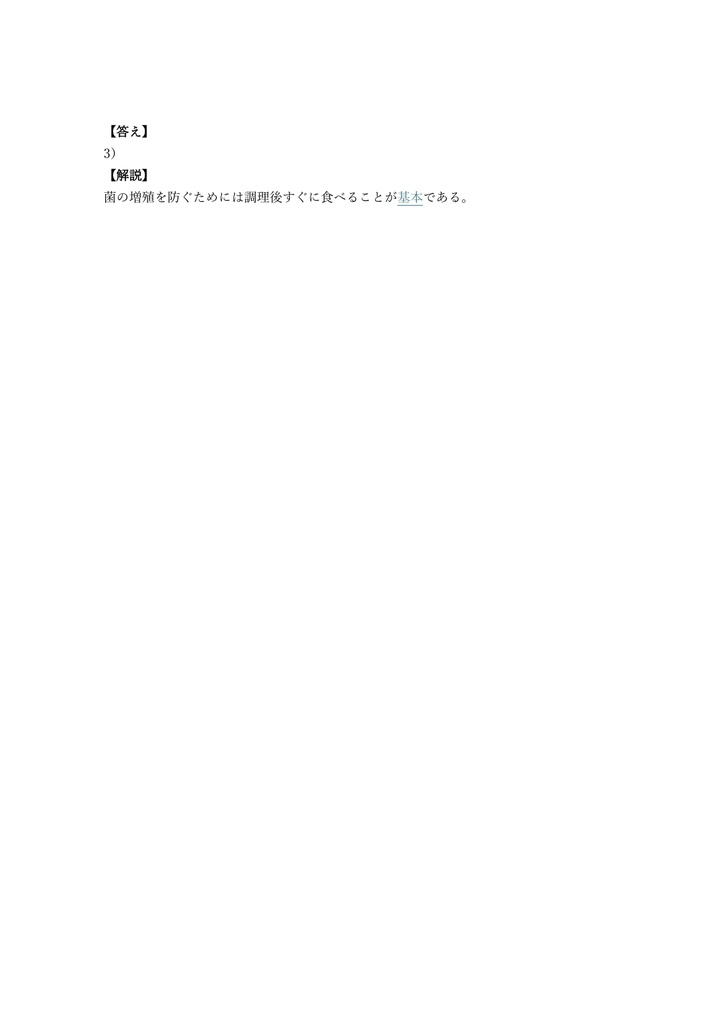 【150問】専門調理師・調理技能士 西洋料理 (学科) 問題集&用語集&解説