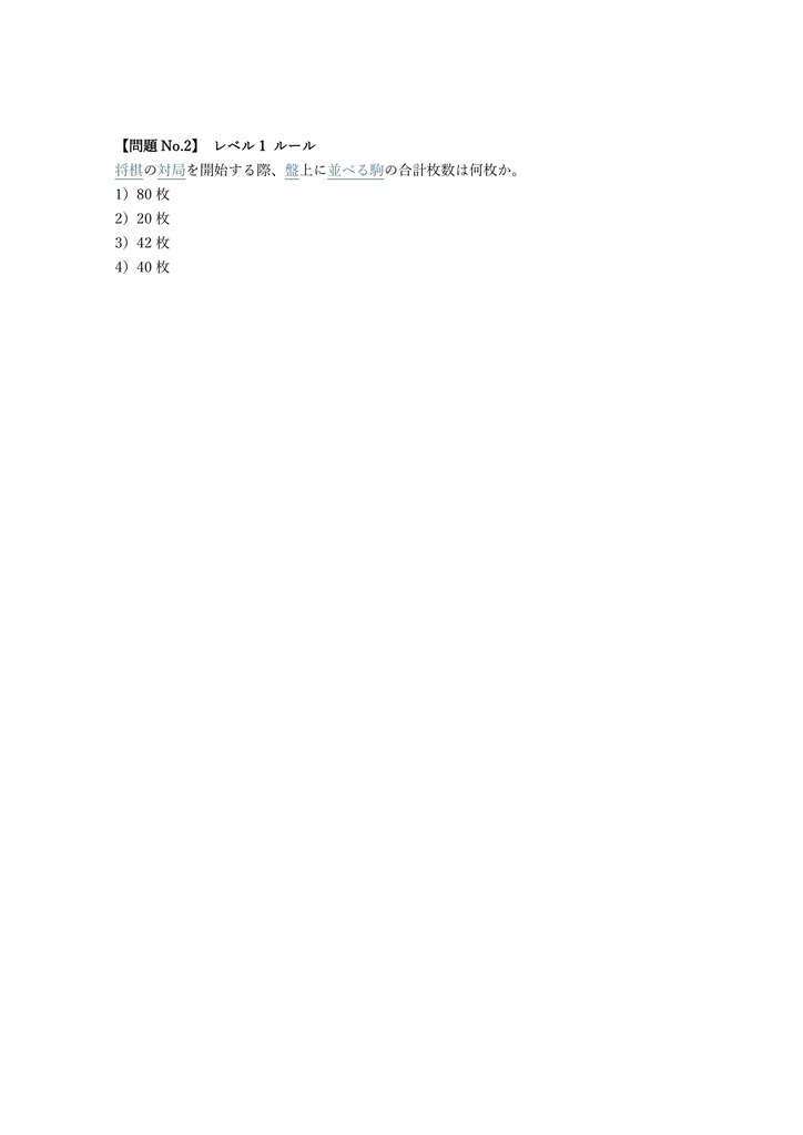 【150問】将棋文化検定 9級〜1級 (総合) 問題集&用語集&解説