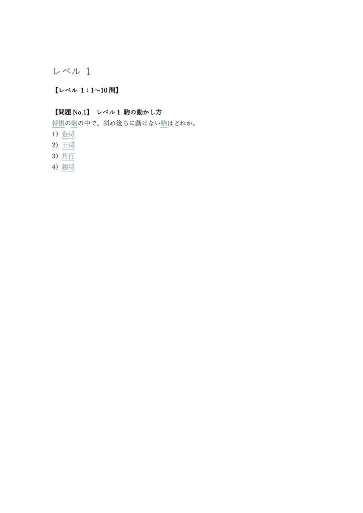 【150問】将棋文化検定 9級〜1級 (総合) 問題集&用語集&解説