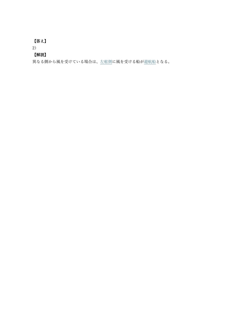 【250問】小型船舶操縦士 1級 (ボート免許) 問題集&用語集&解説