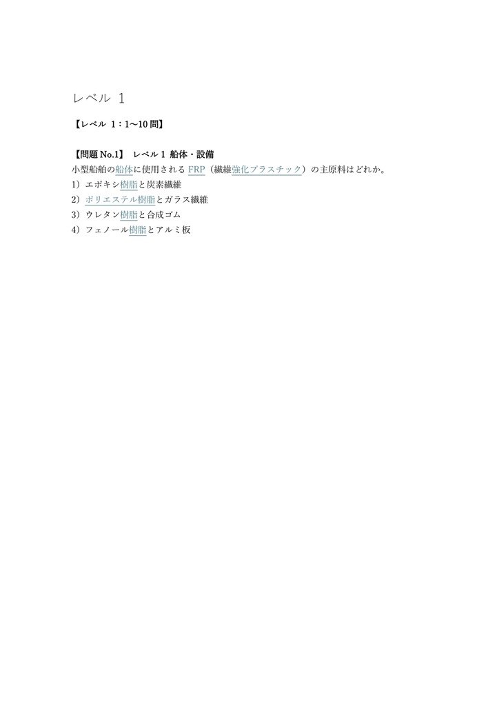 【250問】小型船舶操縦士 1級 (ボート免許) 問題集&用語集&解説