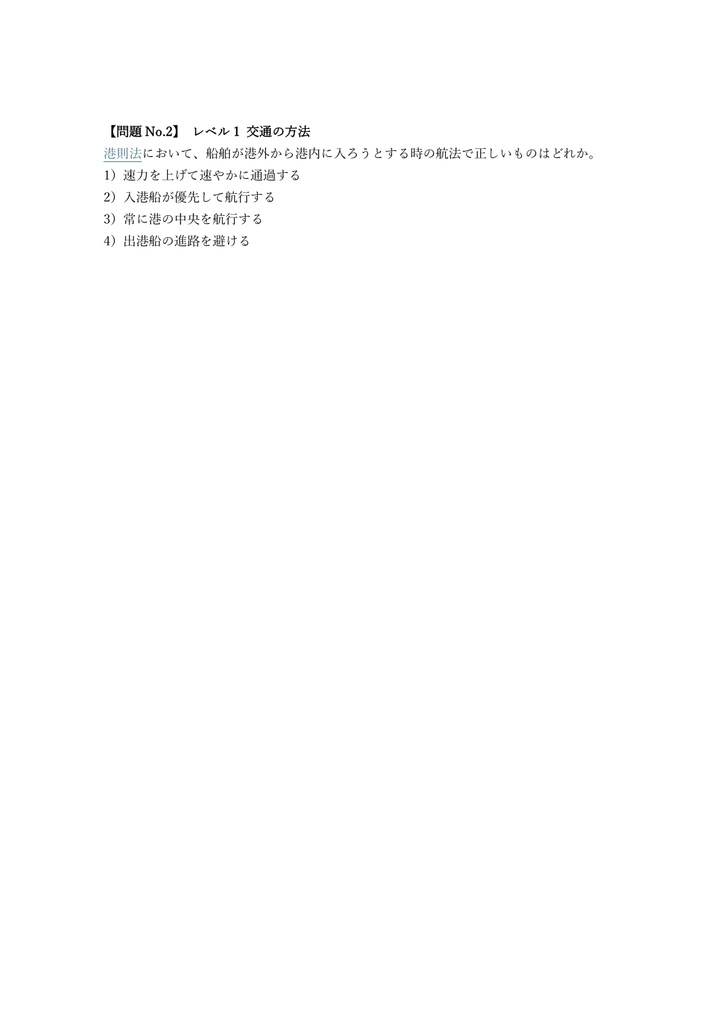 【200問】小型船舶操縦士 2級 (ボート免許) 問題集&用語集&解説