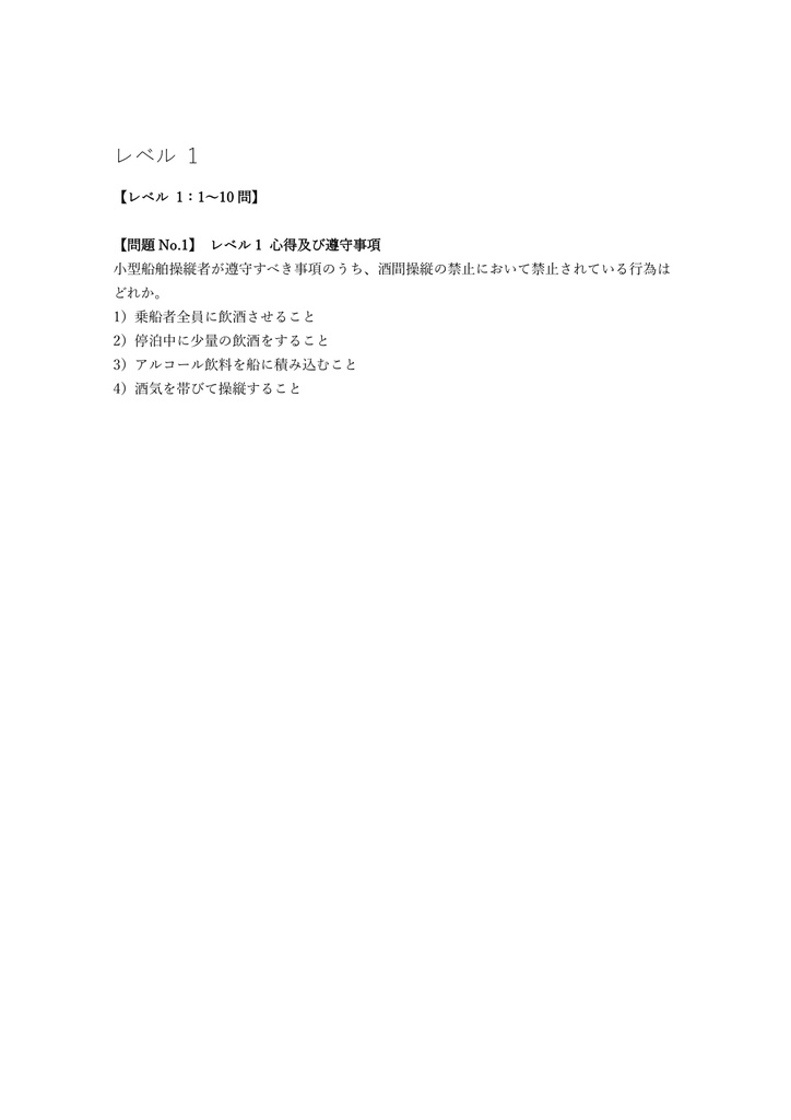 【200問】小型船舶操縦士 2級 (ボート免許) 問題集&用語集&解説
