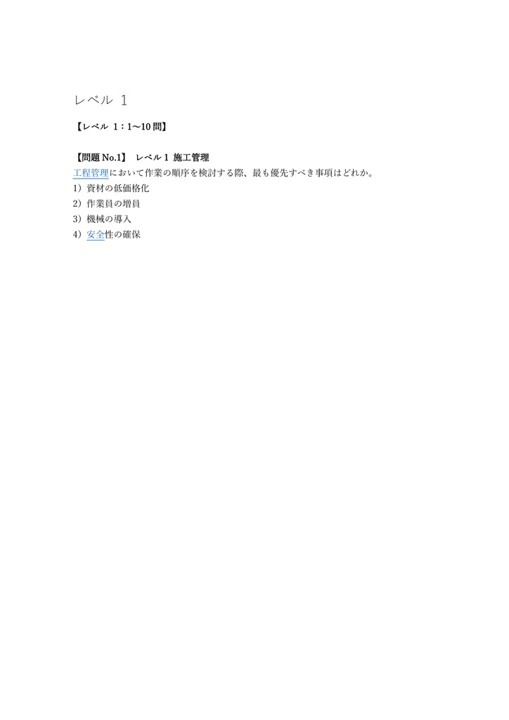 【150問】鉄筋施工技能士 1級 (学科) 問題集&用語集&解説