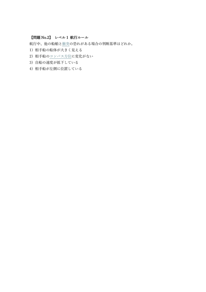 【150問】小型船舶操縦士 特定操縦免許 (旅客) 問題集&用語集&解説