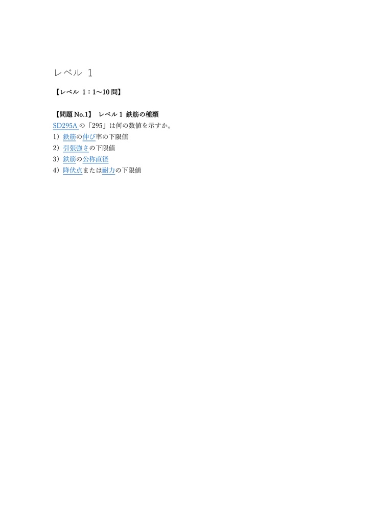 【150問】鉄筋施工技能士 2級 (学科) 問題集&用語集&解説